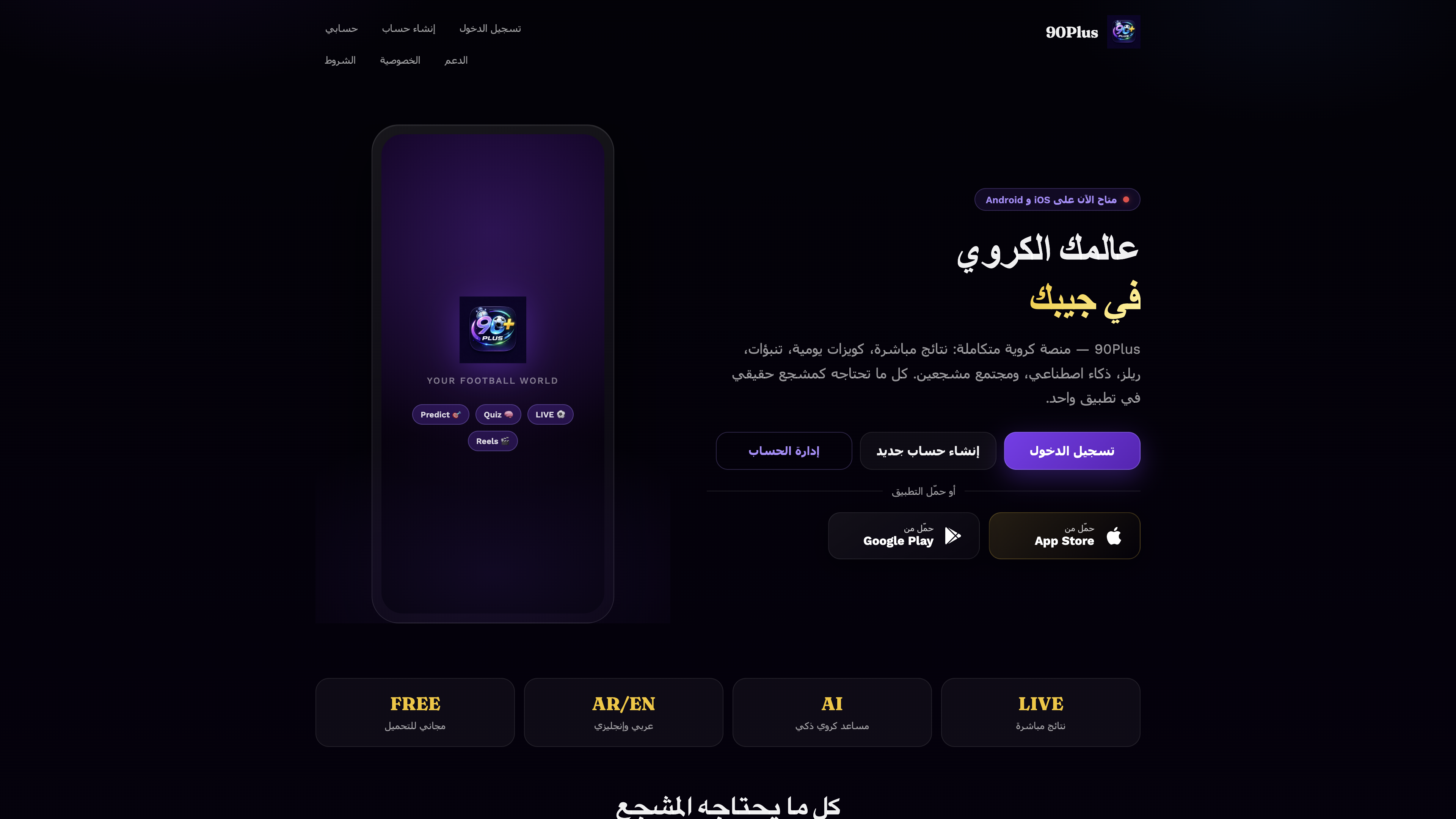 90Plus website screenshot